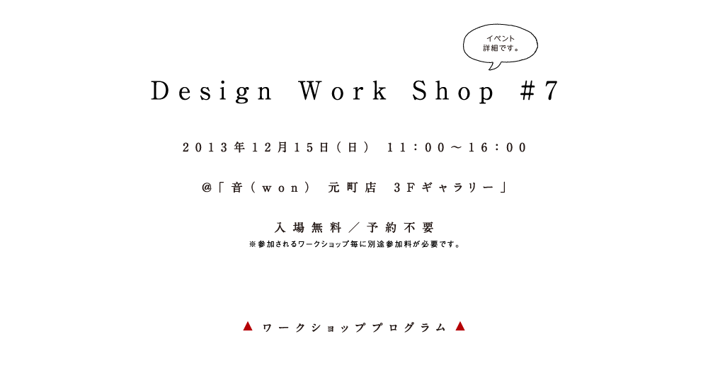 アタタカワークショップイベント